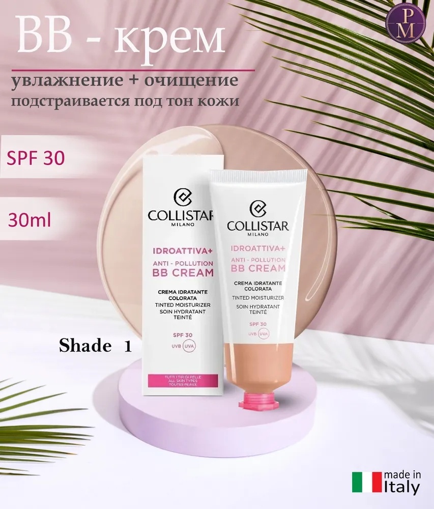 Collistar Idroattiva Anti-Pollution SPF30 BB крем Shade 1 50 мл
