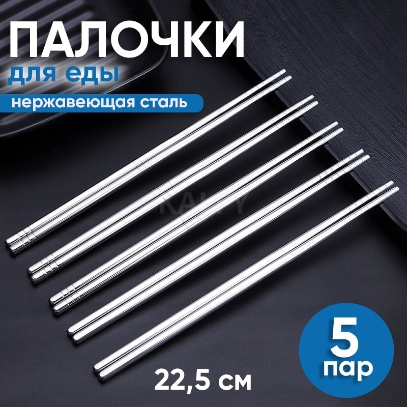 Палочки 827258390 5 шт