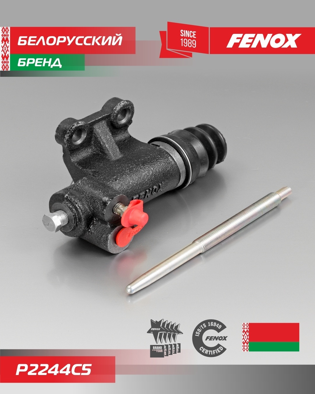 FENOX рабочий цилиндр сцепления P2244C5