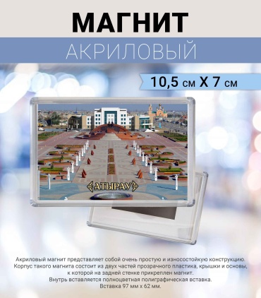 Магнит-сувенир Атырау 1 шт