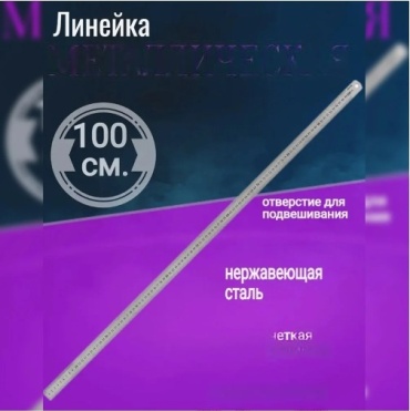 Линейка 100, 1 шт, металл, серебристый