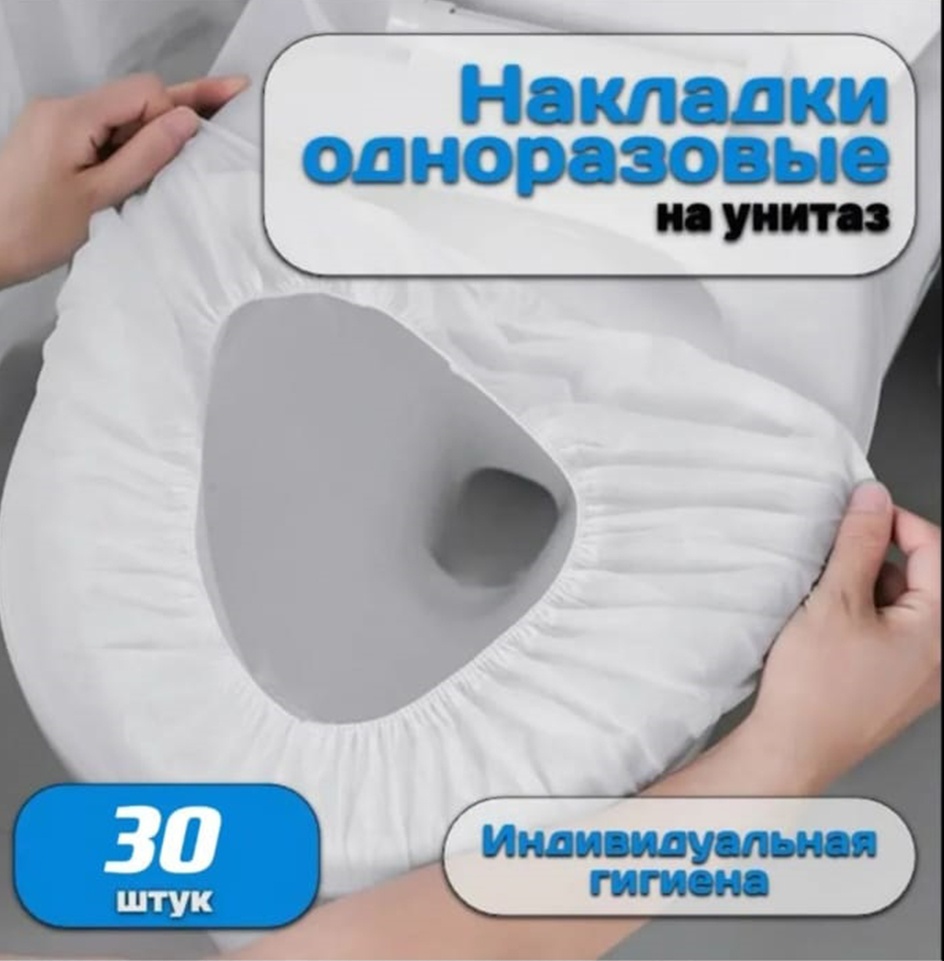 Покрытия для унитаза 1-слойный 30 шт, полиэстер