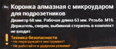 RAGE 559469 твердосплавная D 68 мм, 1 шт