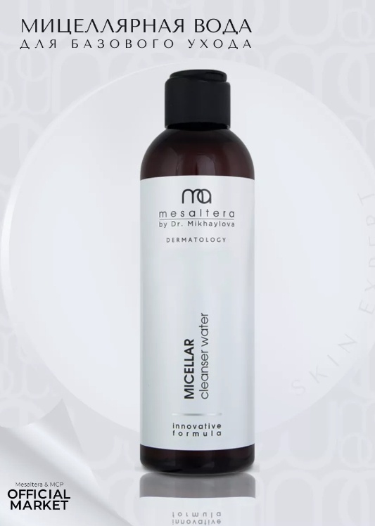 Mesaltera Micellar Cleanser Make-Up Remover мицеллярная вода 400 мл
