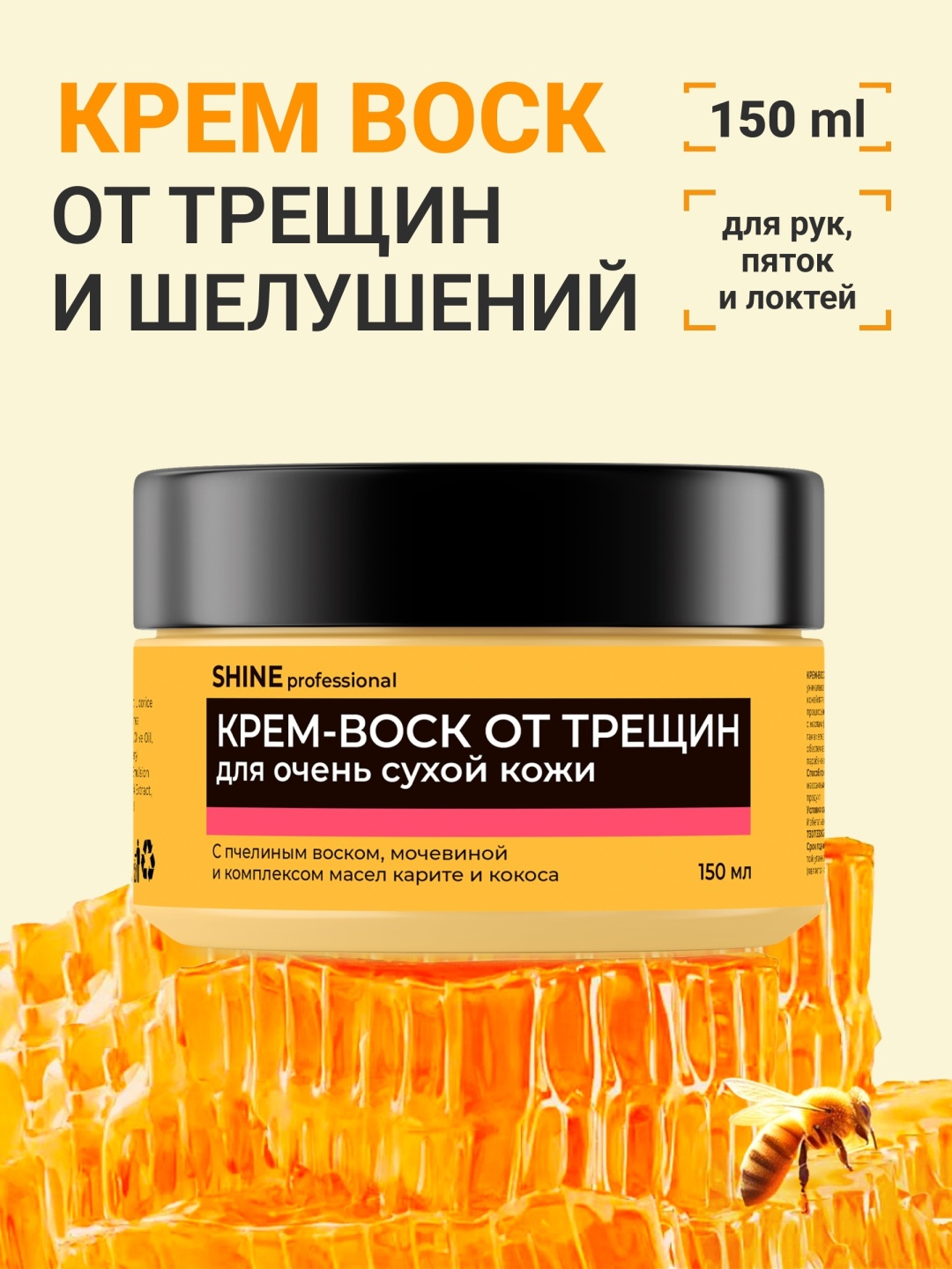 Shine крем-воск кокос 150 мл