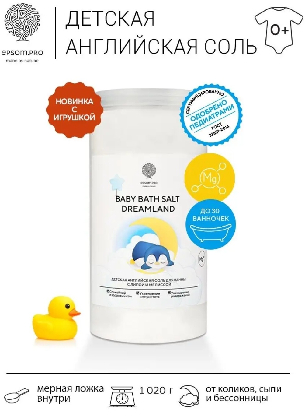 EPSOM.PRO Baby Bath Salt Dreamland английская соль 1020 г