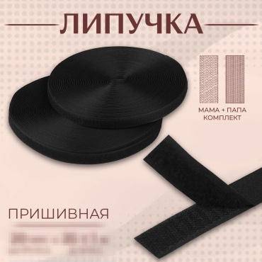 Лента-липучка Арт Узор 3110020