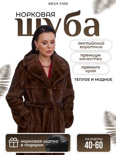 Шуба Fani коричневый