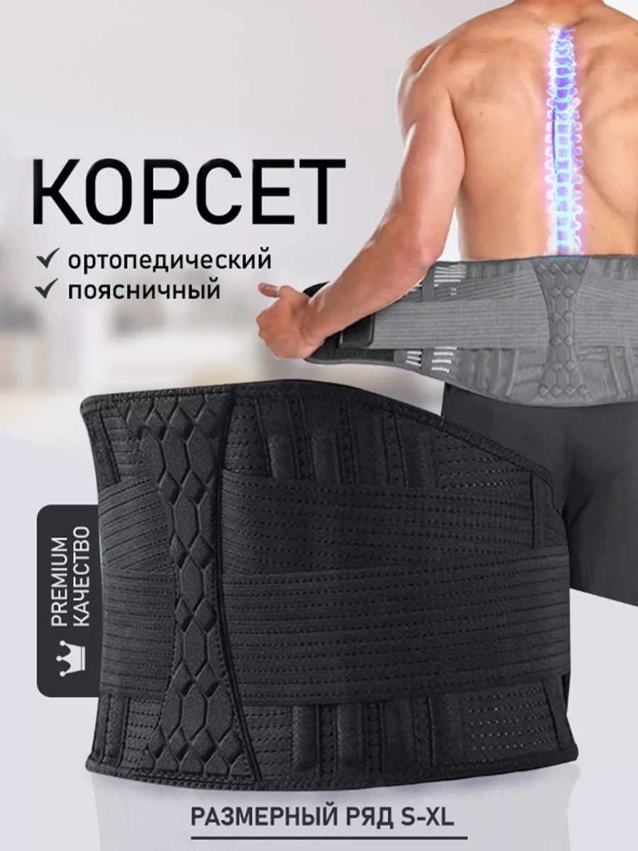 Life & Health Ортопедический пояс для спины Back-Belt унисекс черный S