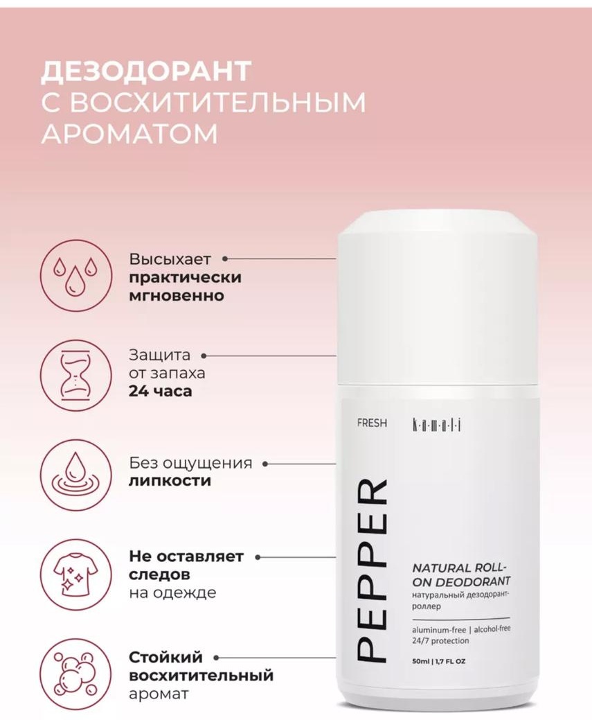 KAMALI Pepper дезодорант унисекс 50 мл, фото 2