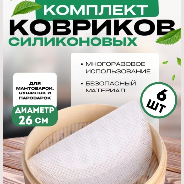 Коврик сетки для сушки, силикон
