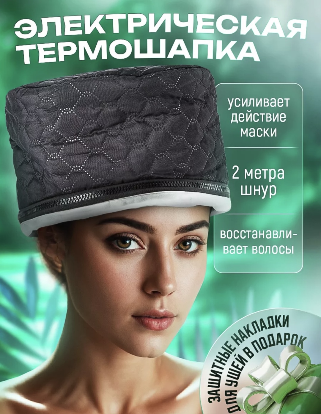 Термошапка