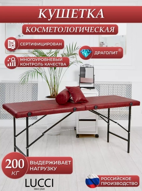 LUCCI кушетка до 200 кг 60х180 см