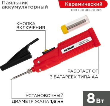 REXANT паяльник 12-0181