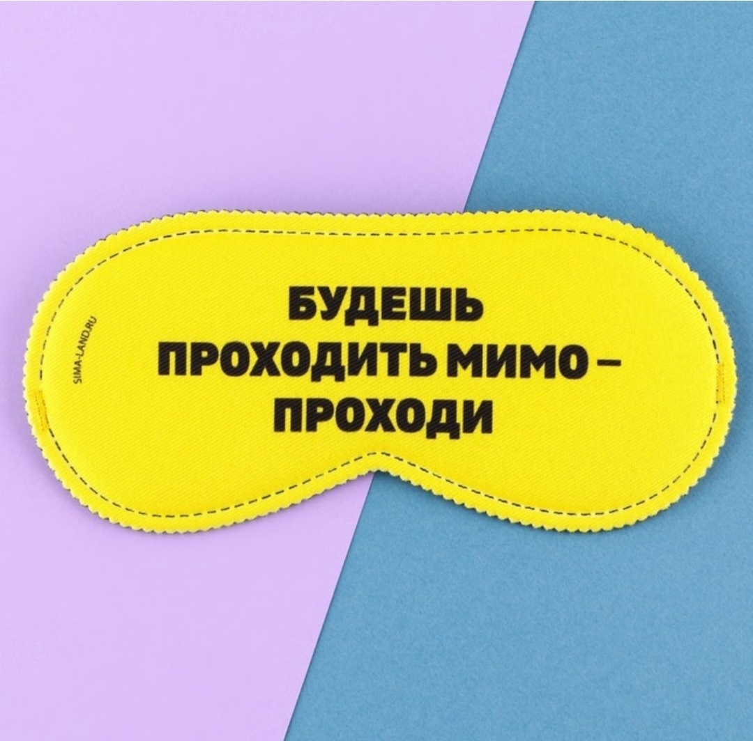 Маска для сна Sima-land полиэстер 1 шт