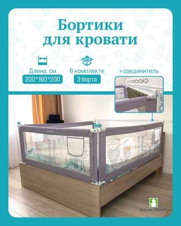 Бортик защитный Bala Korgau 113344381, 200x70 см, 3 шт, серый