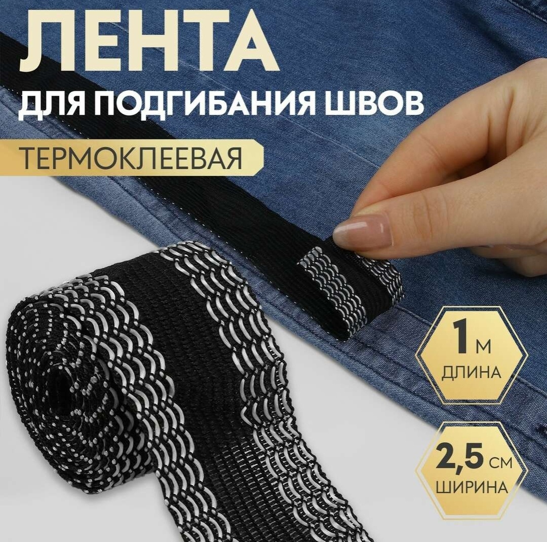 Клейкие пластины HI170-4, ширина 25 мм, 1 шт, черный