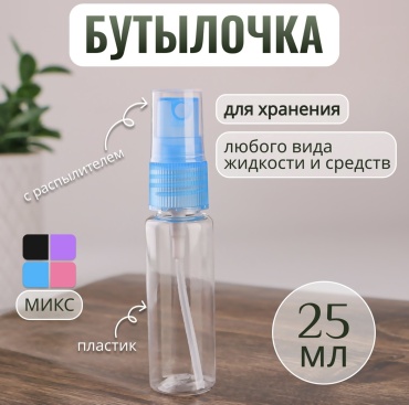 Onlitop распылитель косметический наливным путем пластик 25 мл 1 шт
