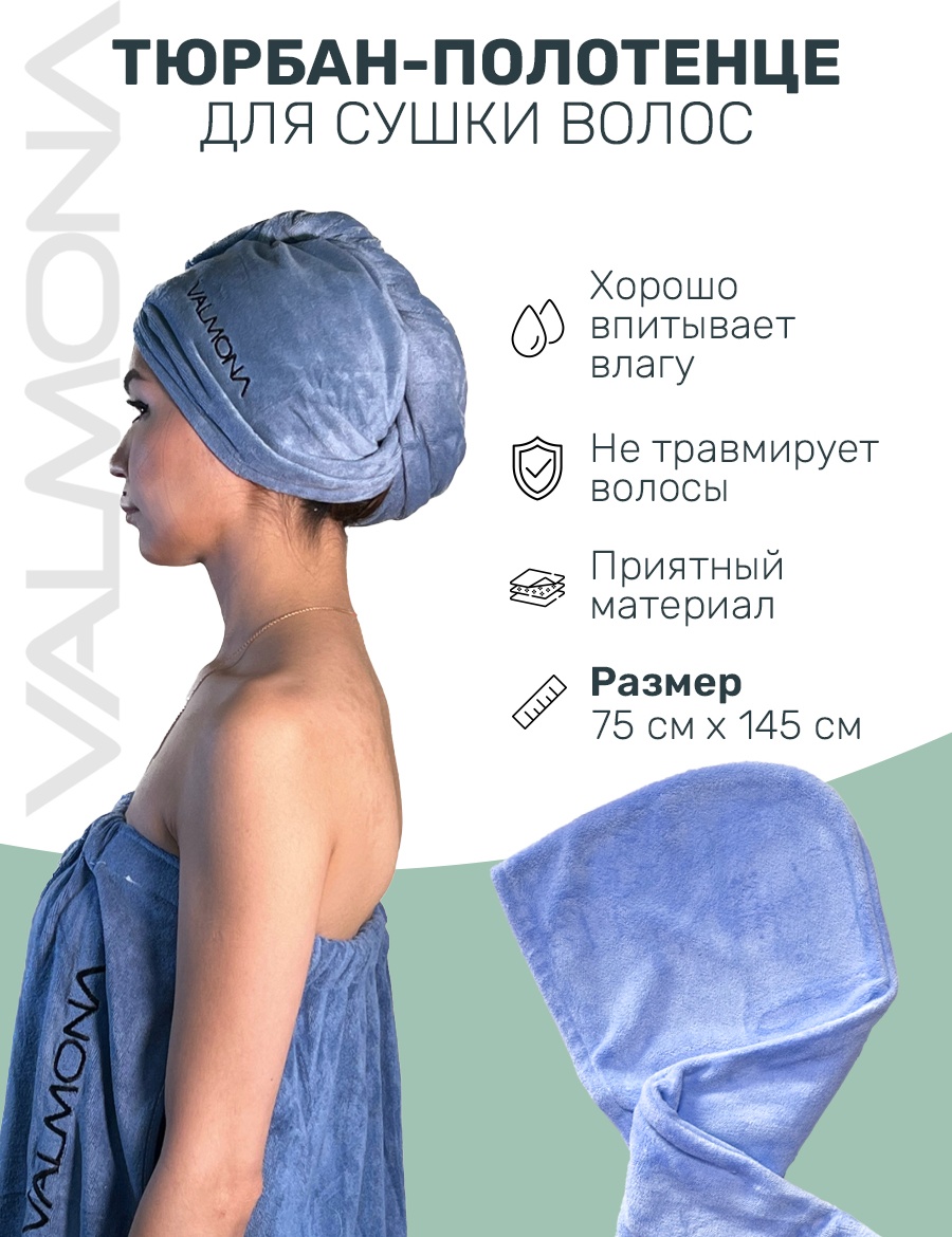 Купить Valmona чалма для сушки волос чалма для сушки волос 65x25 см 1 ...