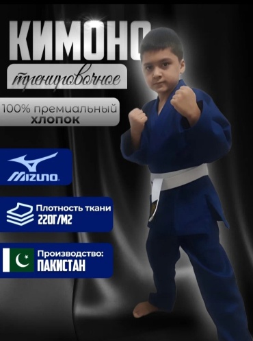 Mizuno кимоно для тхэквандо синий 170