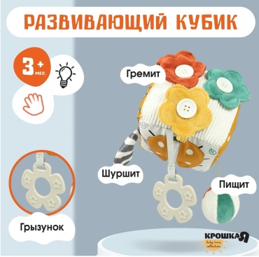 Игрушка-подвеска Крошка Я Развивающий бизикуб