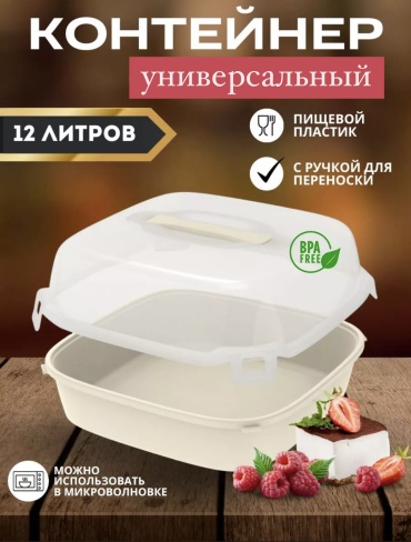 Альт-Пласт контейнер 007320193, пластик