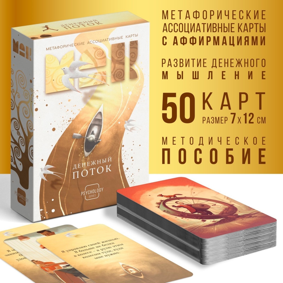 Метафорические ассоциативные карты Лас Играс Денежный поток 9817138 50 карт