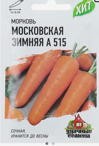 Удачные семена морковь Московская зимняя А15