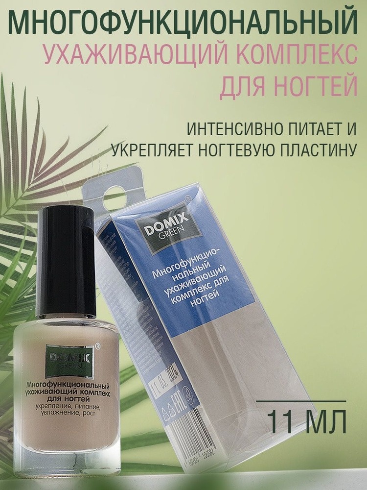 Domix Green Professional гель Многофункциональный ухаживающий комплекс для ногтей 11 мл