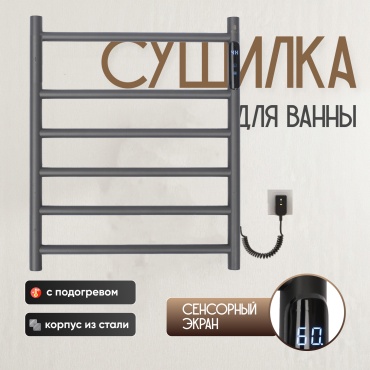 Полотенцесушитель электрический Sanul F30 Серый, лесенка 42x50 см