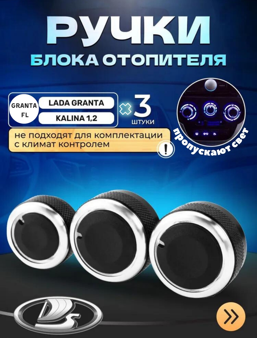 Колпачок блока отопителя 445456 LADA GRANTA, KALINA, GRANTA FL