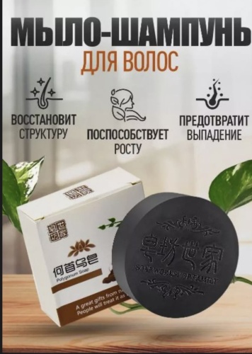 Кусковое мыло банное Polygonum soap 100 мл 100 г