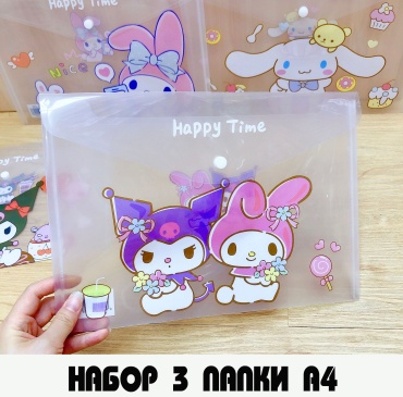Папка Остров Творчества KUROMI, А4, мультиколор 3 шт