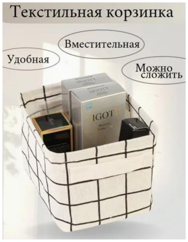 ORDERAT_HOME корзина универсальная 19x16x14 см, текстиль