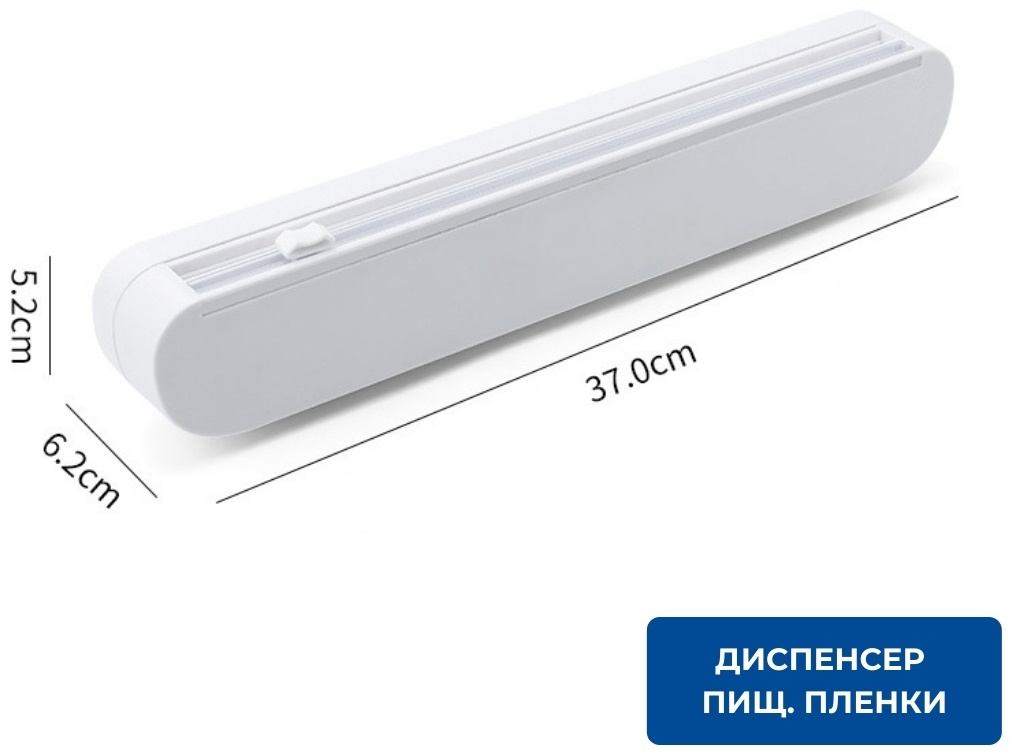 Диспенсер KKHOME-00040, для пищевой пленки
