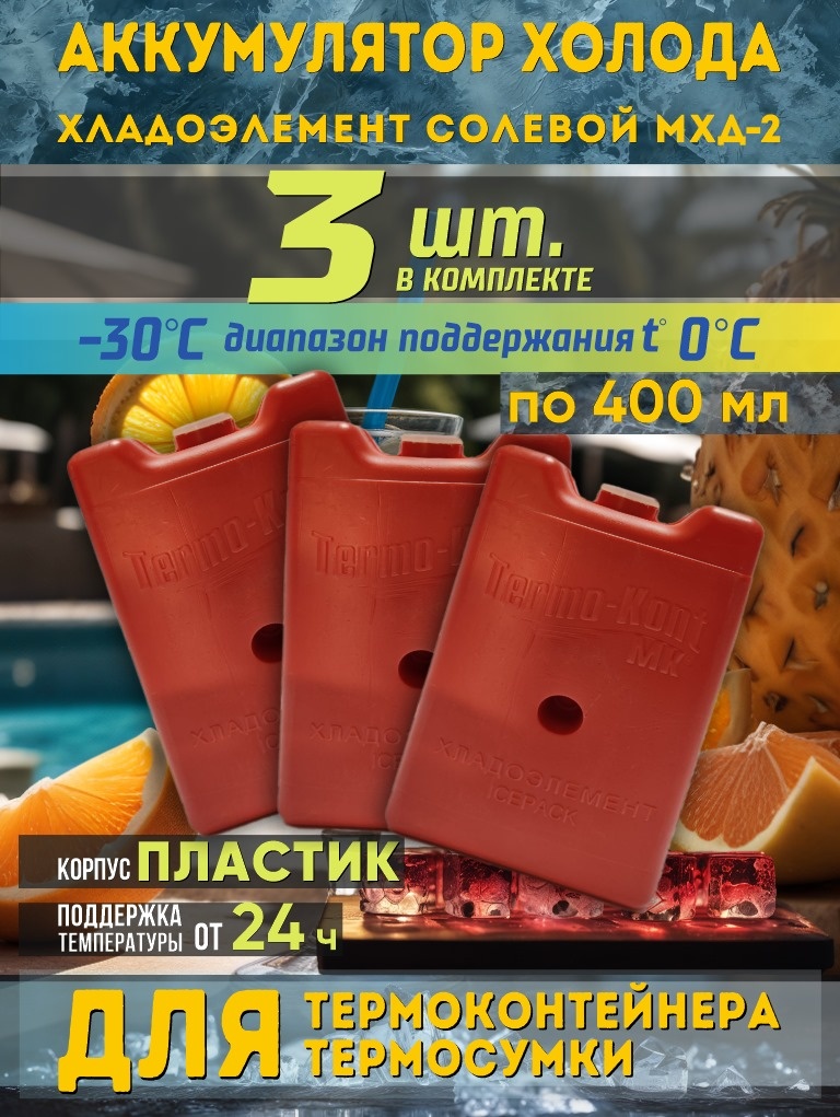 Аккумулятор холода Термо-Конт МК 385558 400 мл
