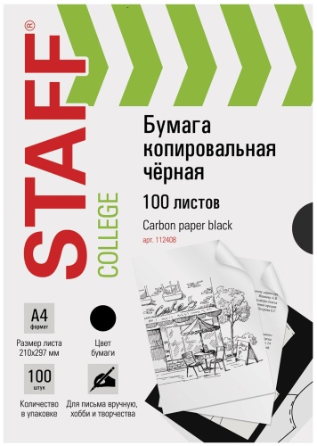 Бумага копировальная STAFF 112408 А4 100 шт