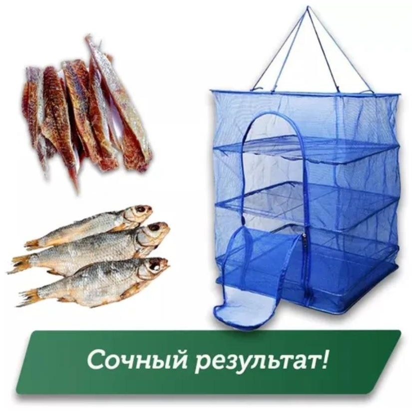 Сушилка Fish season МТ-785 синий 500 г 3 яруса