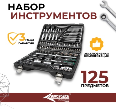 Набор инструментов автомобильный 125 в 1 Aeropro Набор инструментов 125 шт