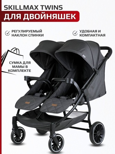 Коляска прогулочная Skillmax TWINS BL100, черный