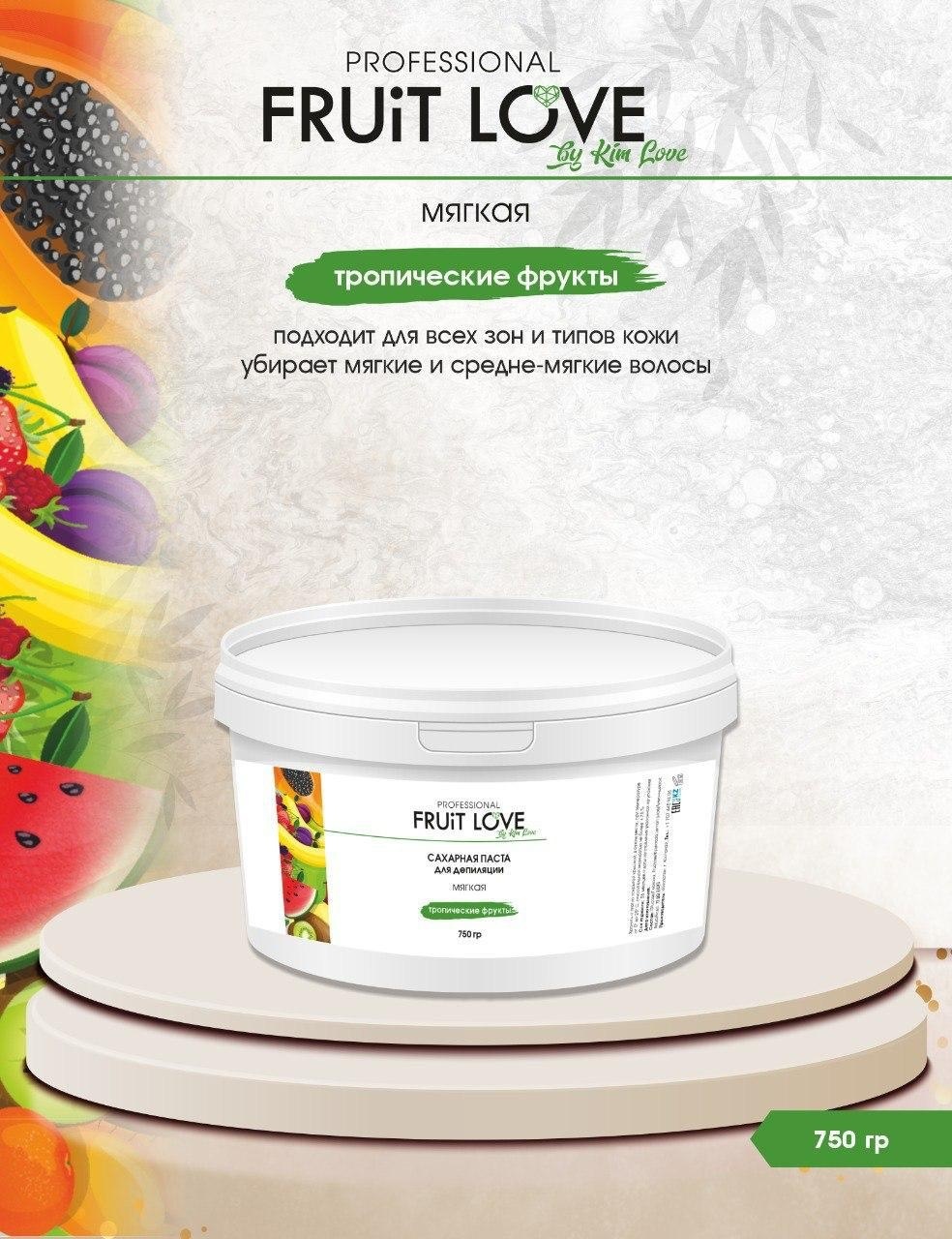 Kim Love Fruit Love тропические фрукты паста, мягкая 750 г