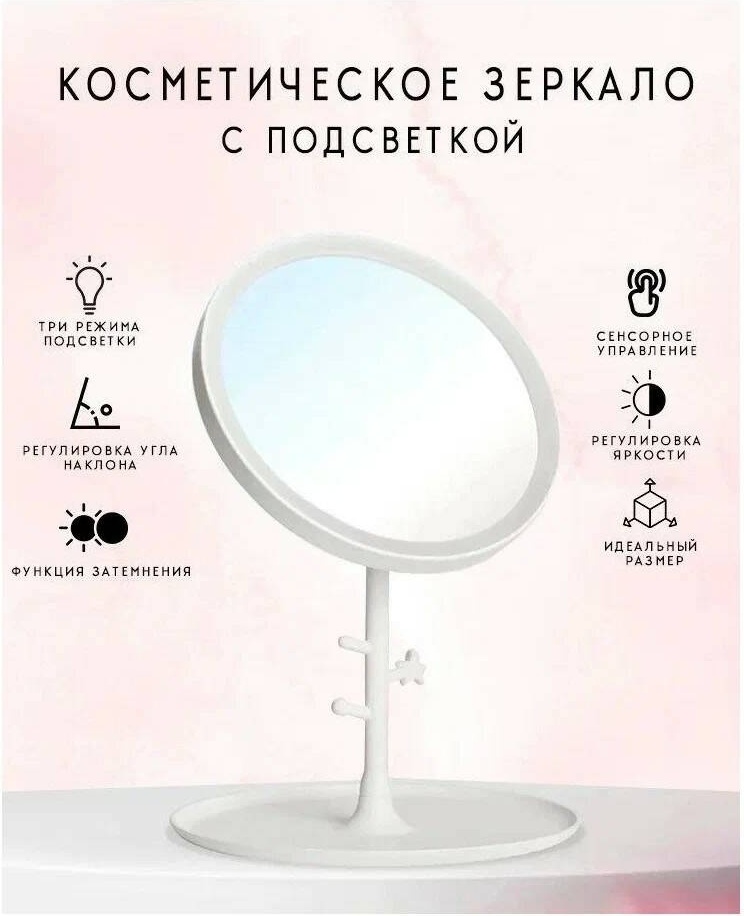 Зеркало настольное косметическое 27x18x17 см