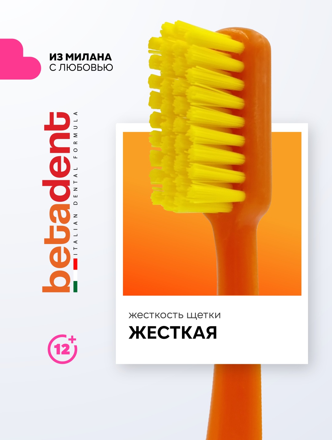 BETADENT Hard зубная щетка жесткая 1 шт