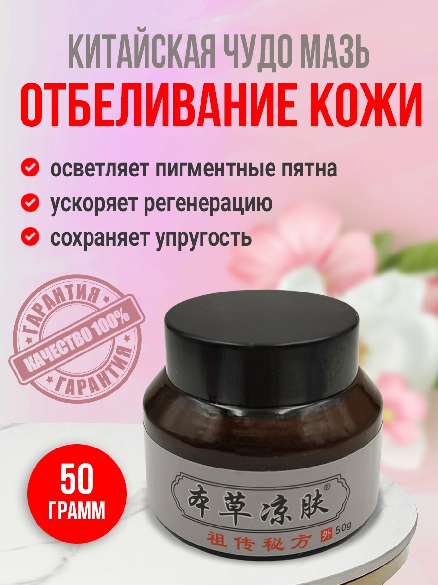 Купить OTC Чудо-мазь для отбеливания 50 мл крем для тела 50 г в Алматы ...