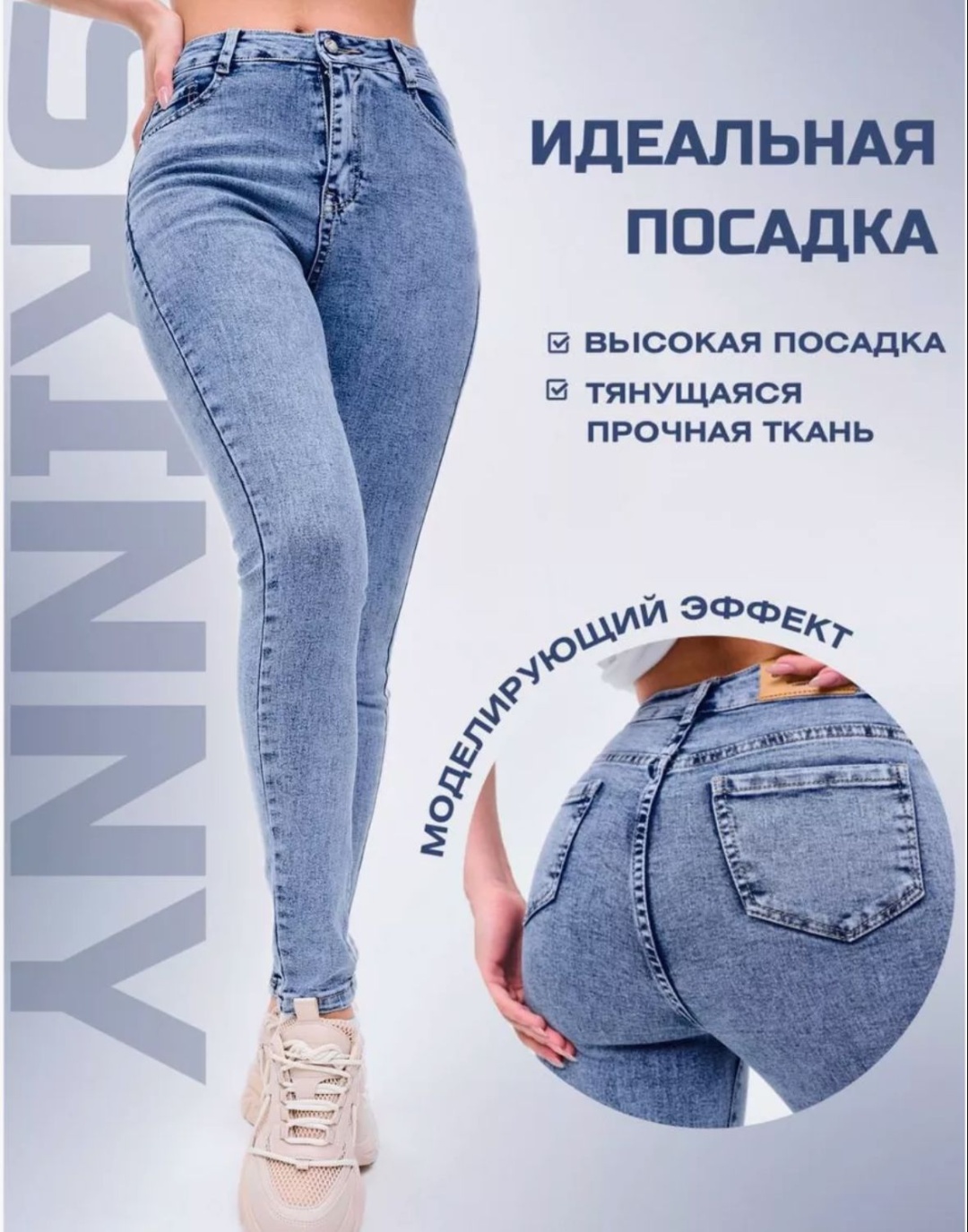 Джинсы скинни Зайнаб голубой