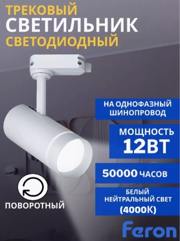Feron трековый светильник AL106 32444
