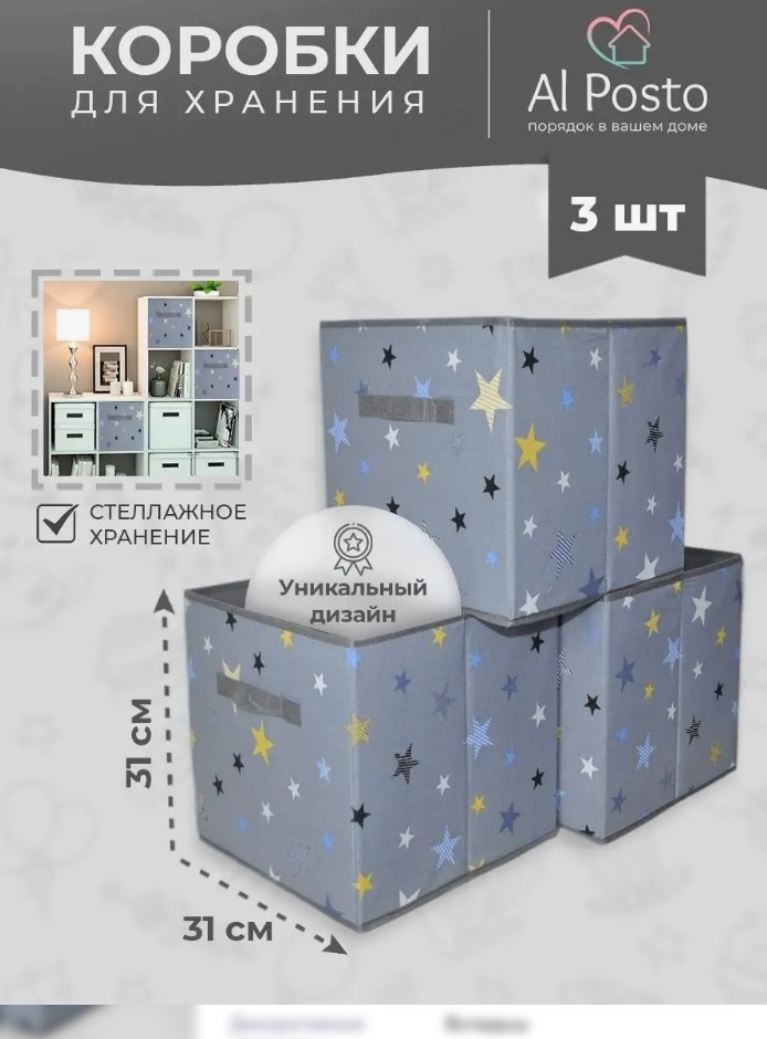 Коробка универсальная 31x31x31 см, картон, спанбонд, хлопок