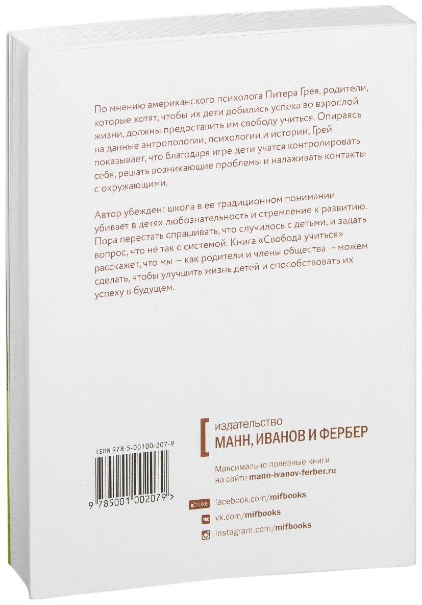 Купить Книга Грей П.: Свобода учиться. Игра против школы в Шымкенте –  Магазин на Kaspi.kz