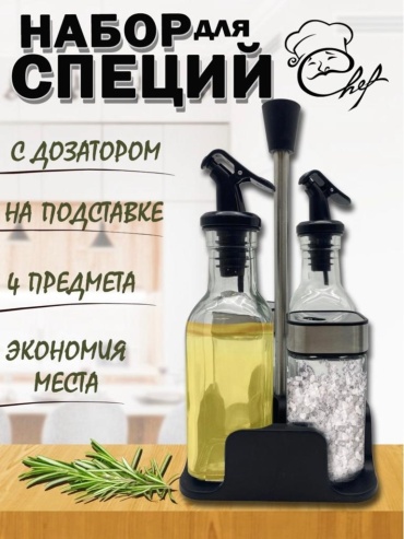 Емкость для жидких специй 0023, стекло
