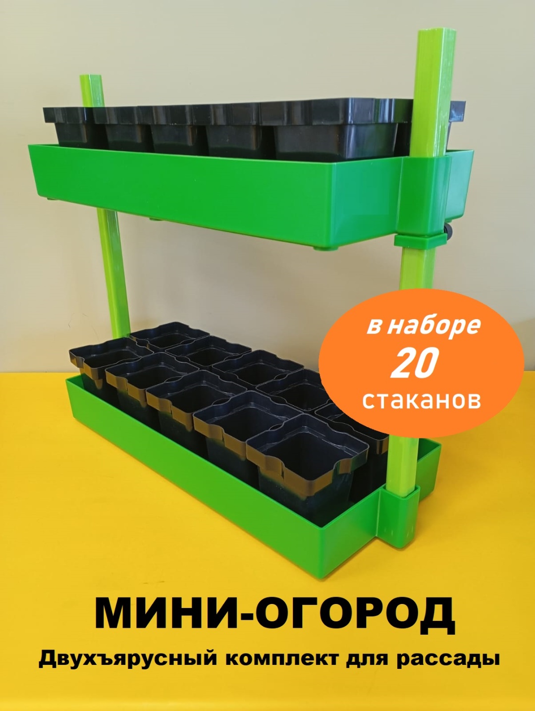 ВОЛТЕРА мини-парник 1 шт, пластик
